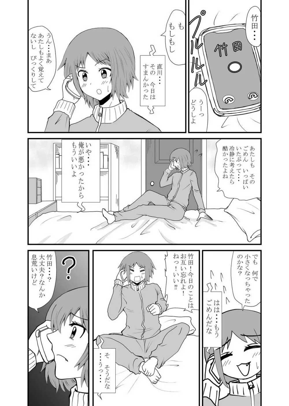 踏んだり蹴ったり Page.43