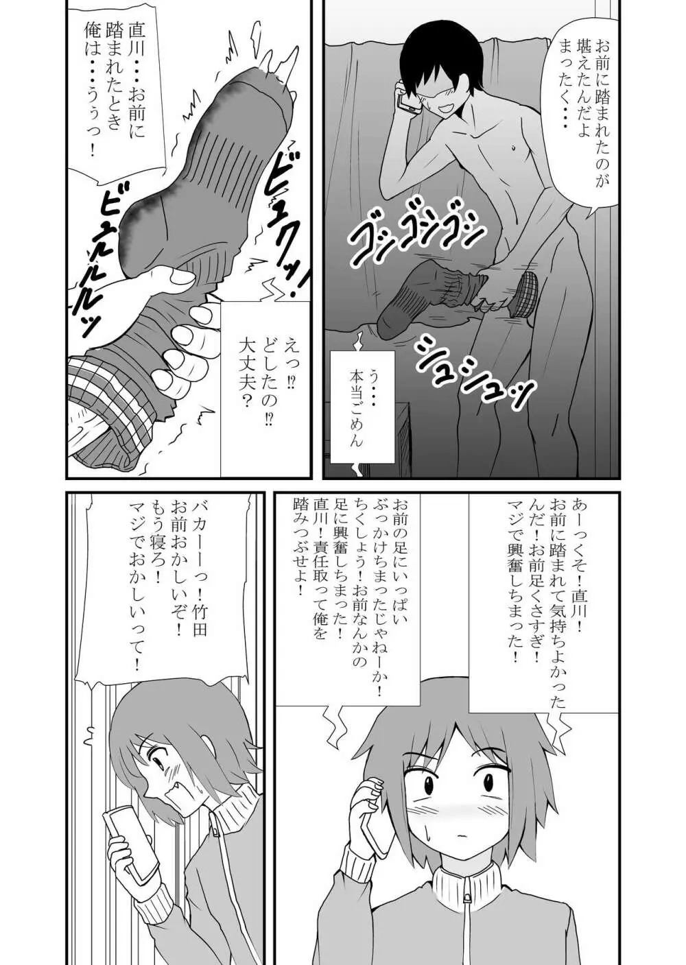 踏んだり蹴ったり Page.44