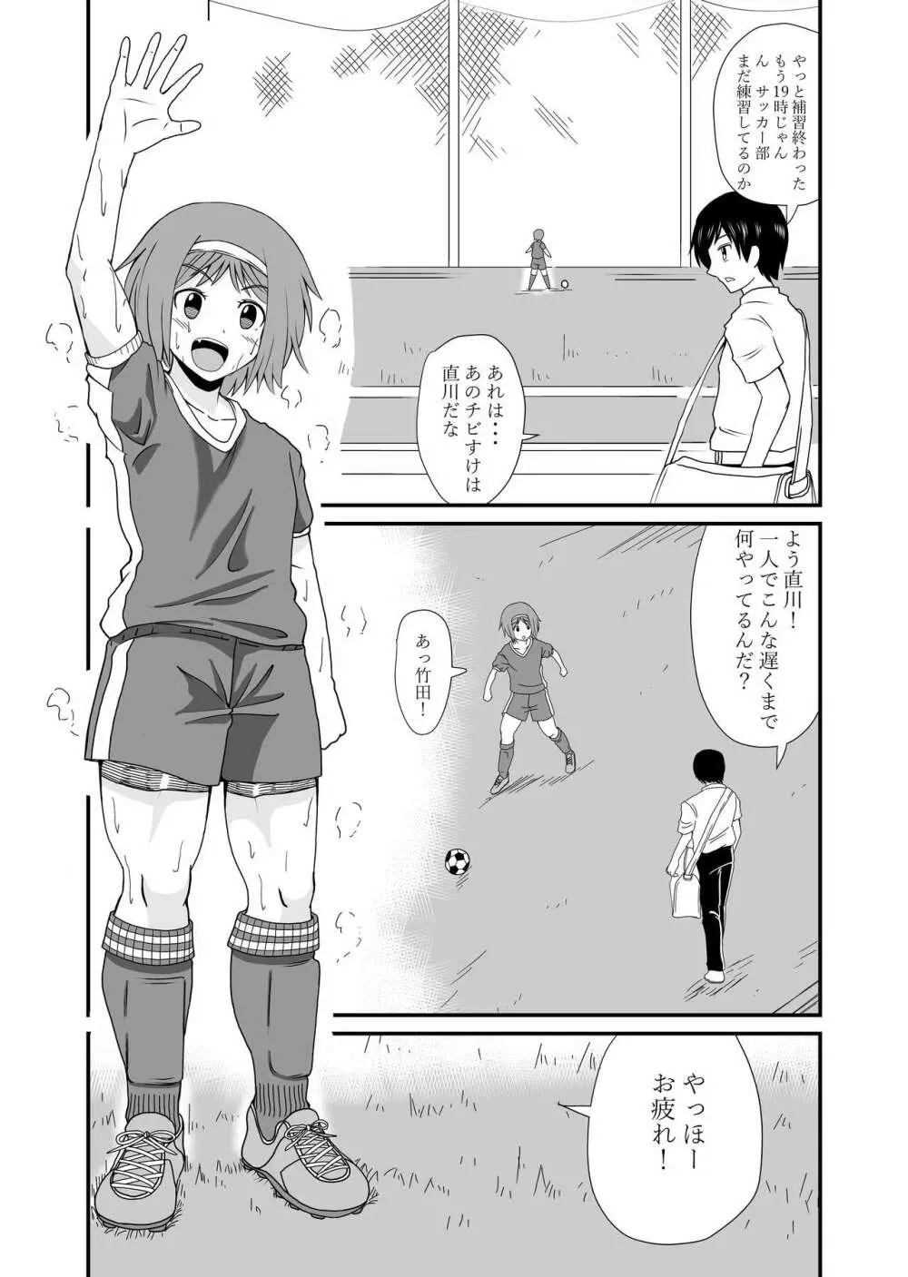 踏んだり蹴ったり Page.5