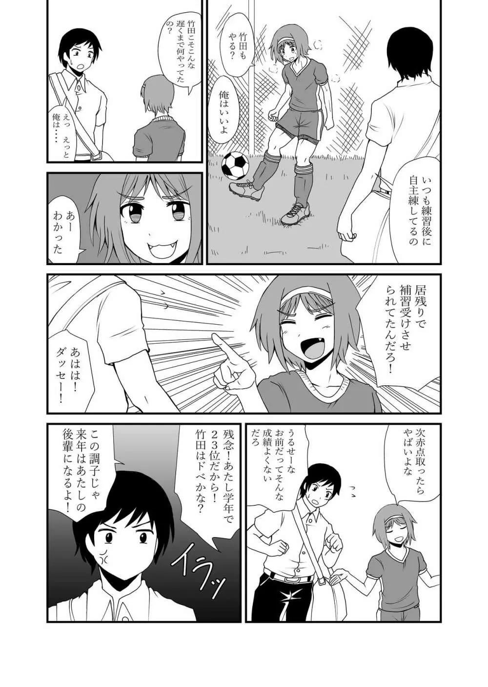 踏んだり蹴ったり Page.6