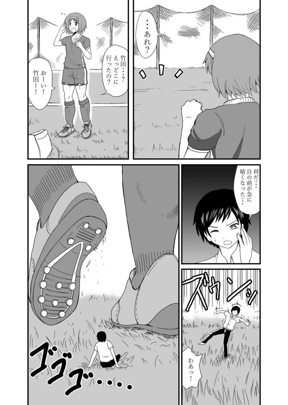 踏んだり蹴ったり Page.8