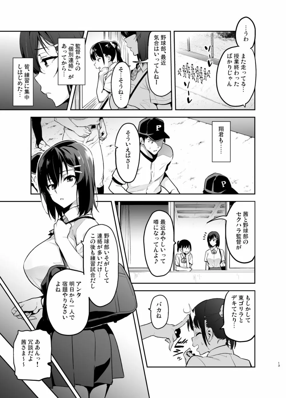 茜ハ摘マレ 染メラレル 弐 Page.12