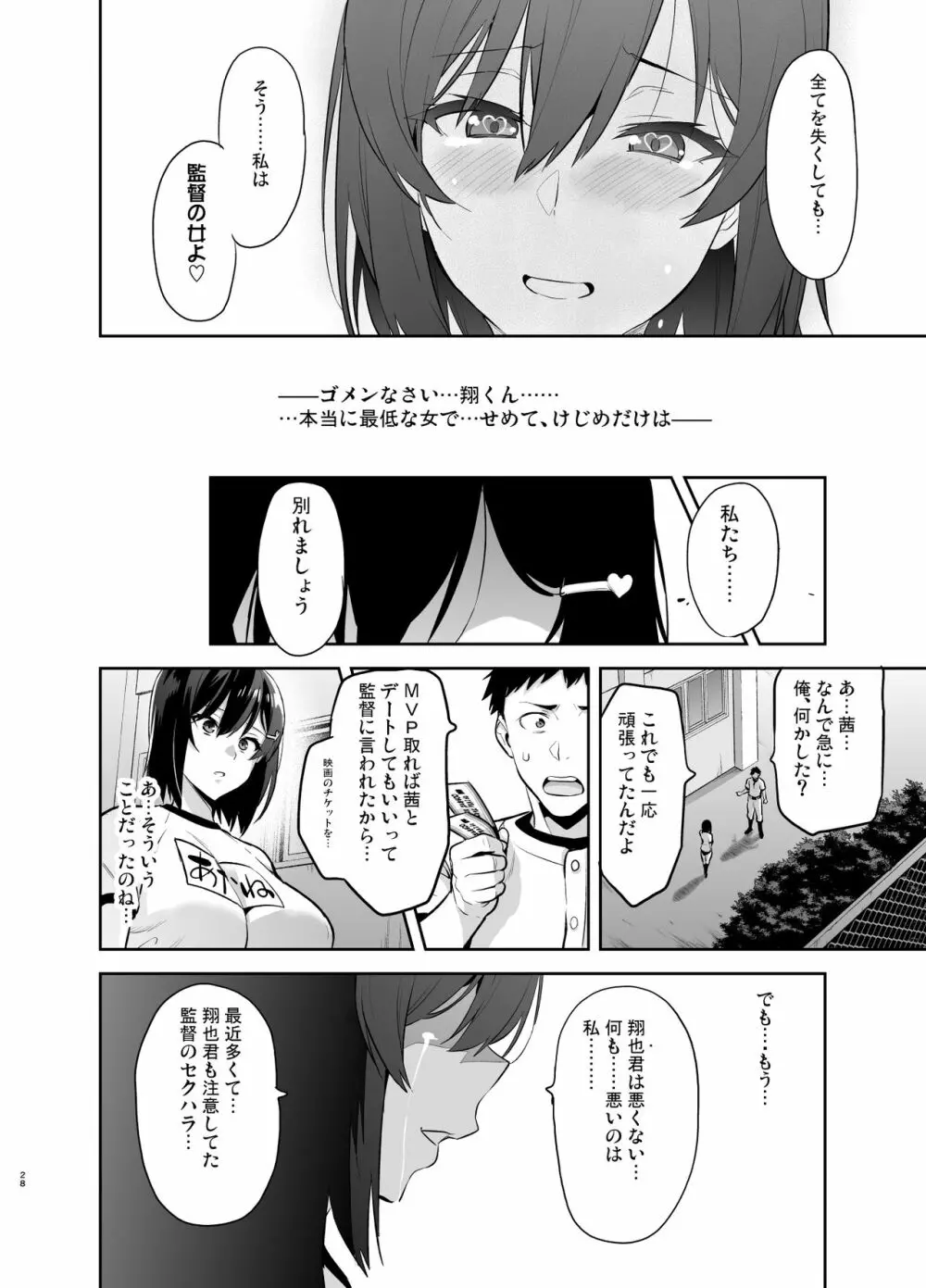 茜ハ摘マレ 染メラレル 弐 Page.27