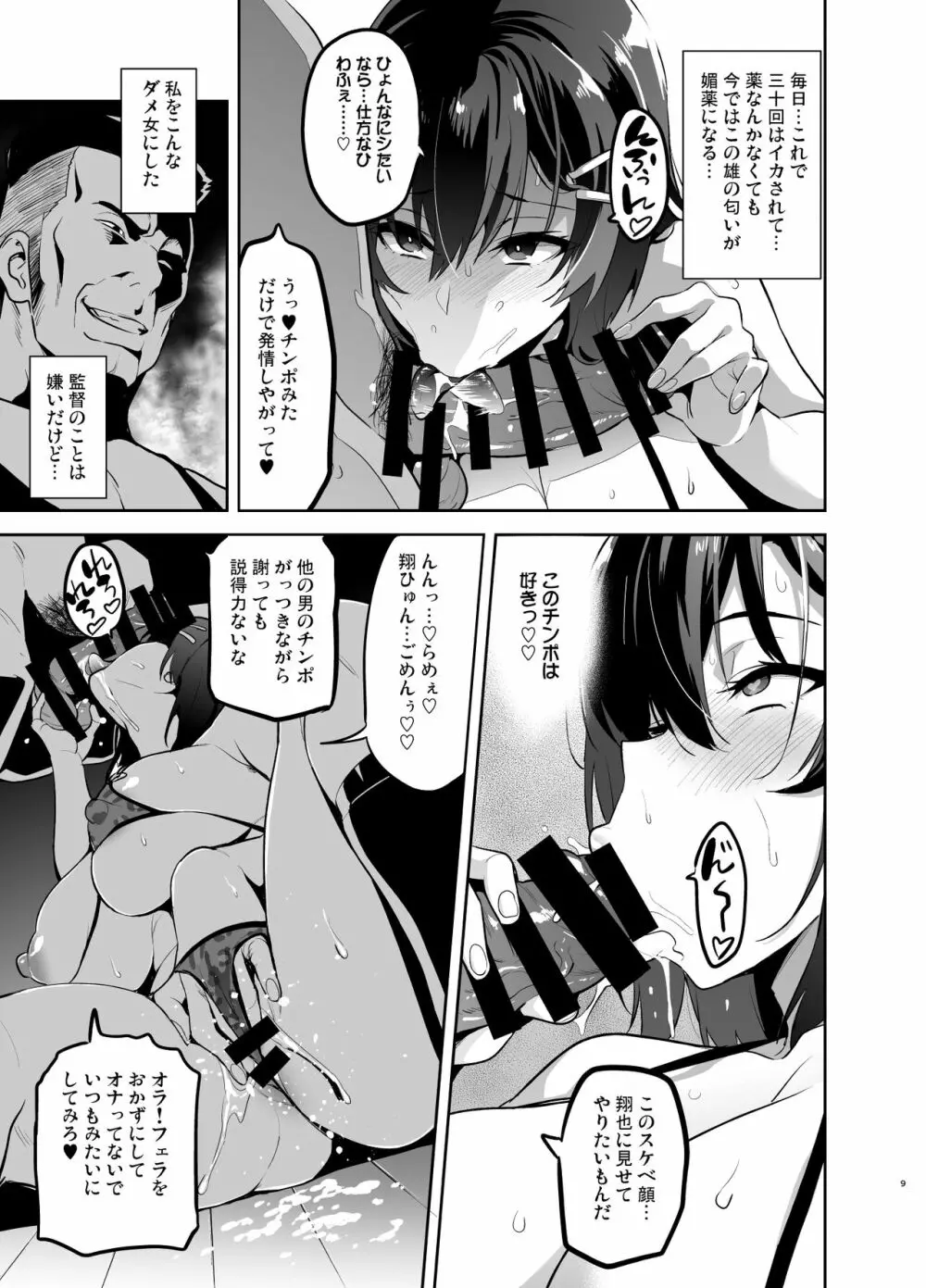 茜ハ摘マレ 染メラレル 弐 Page.8
