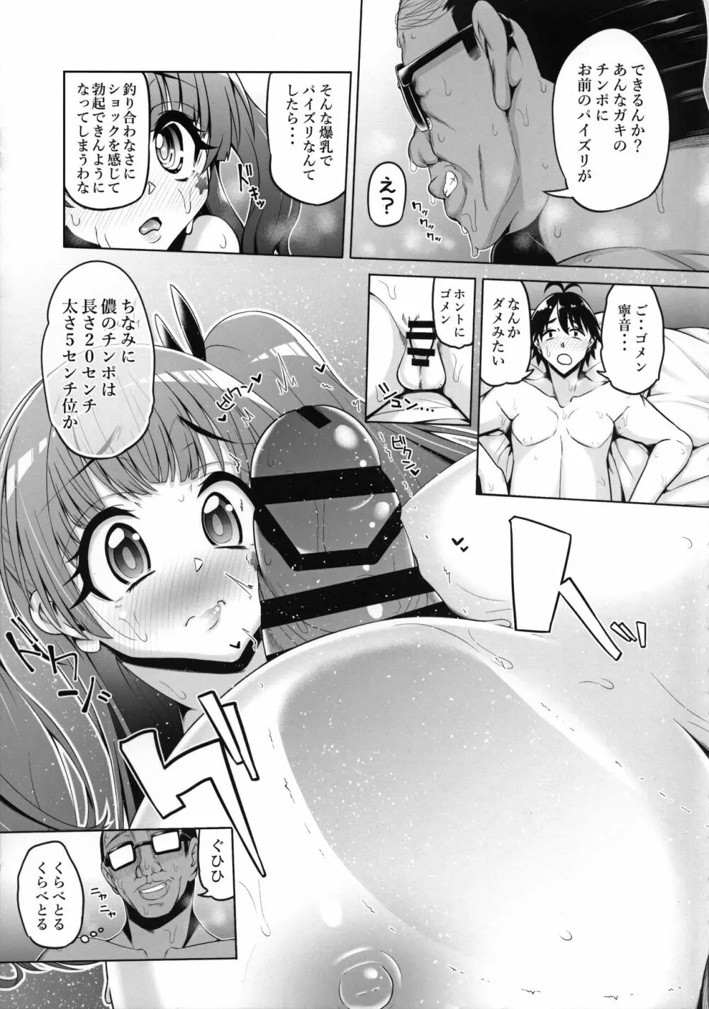 藤ノ木寧音のお兄ィにいえないこと Page.15