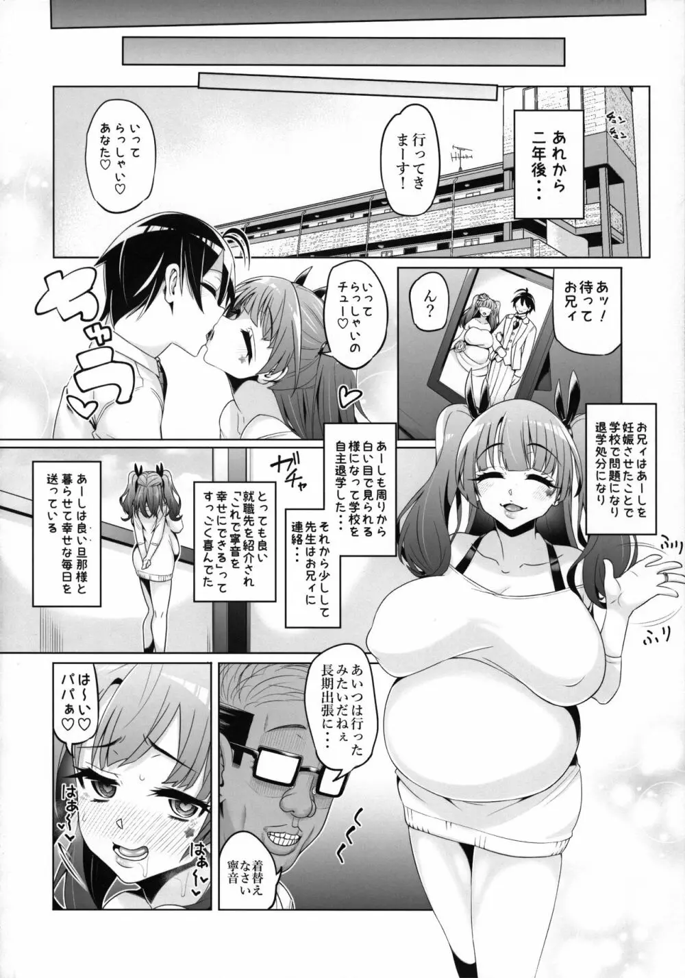 藤ノ木寧音のお兄ィにいえないこと Page.46