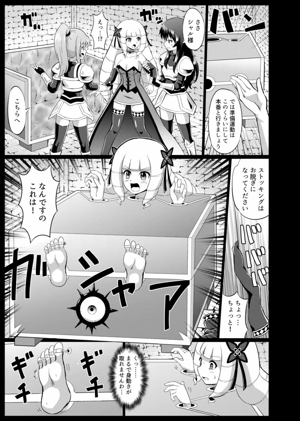 高飛車姫お仕置きくすぐり地獄 Page.13