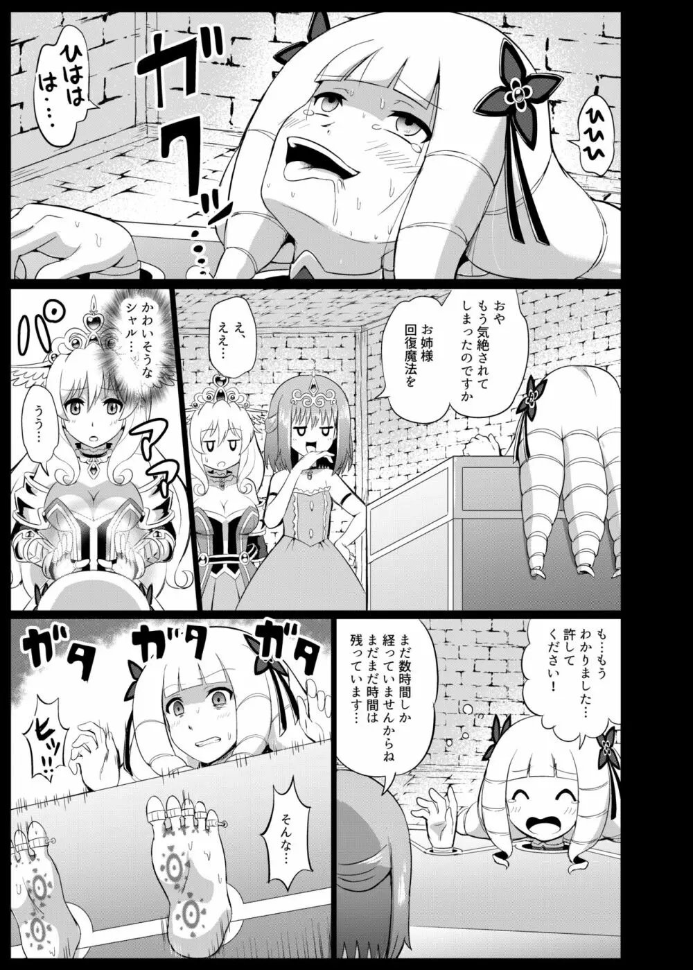 高飛車姫お仕置きくすぐり地獄 Page.25