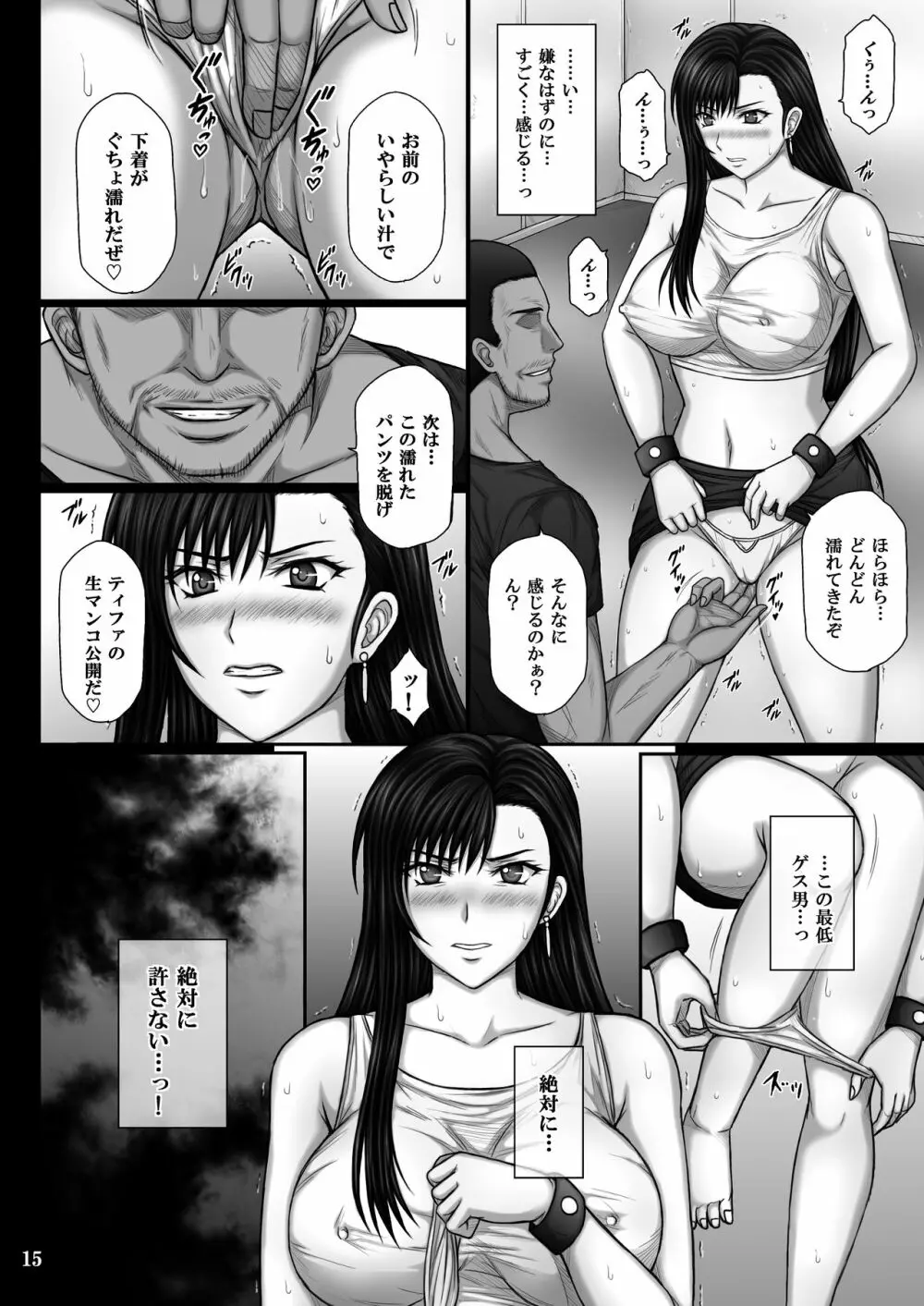 服従のマテリア Page.15