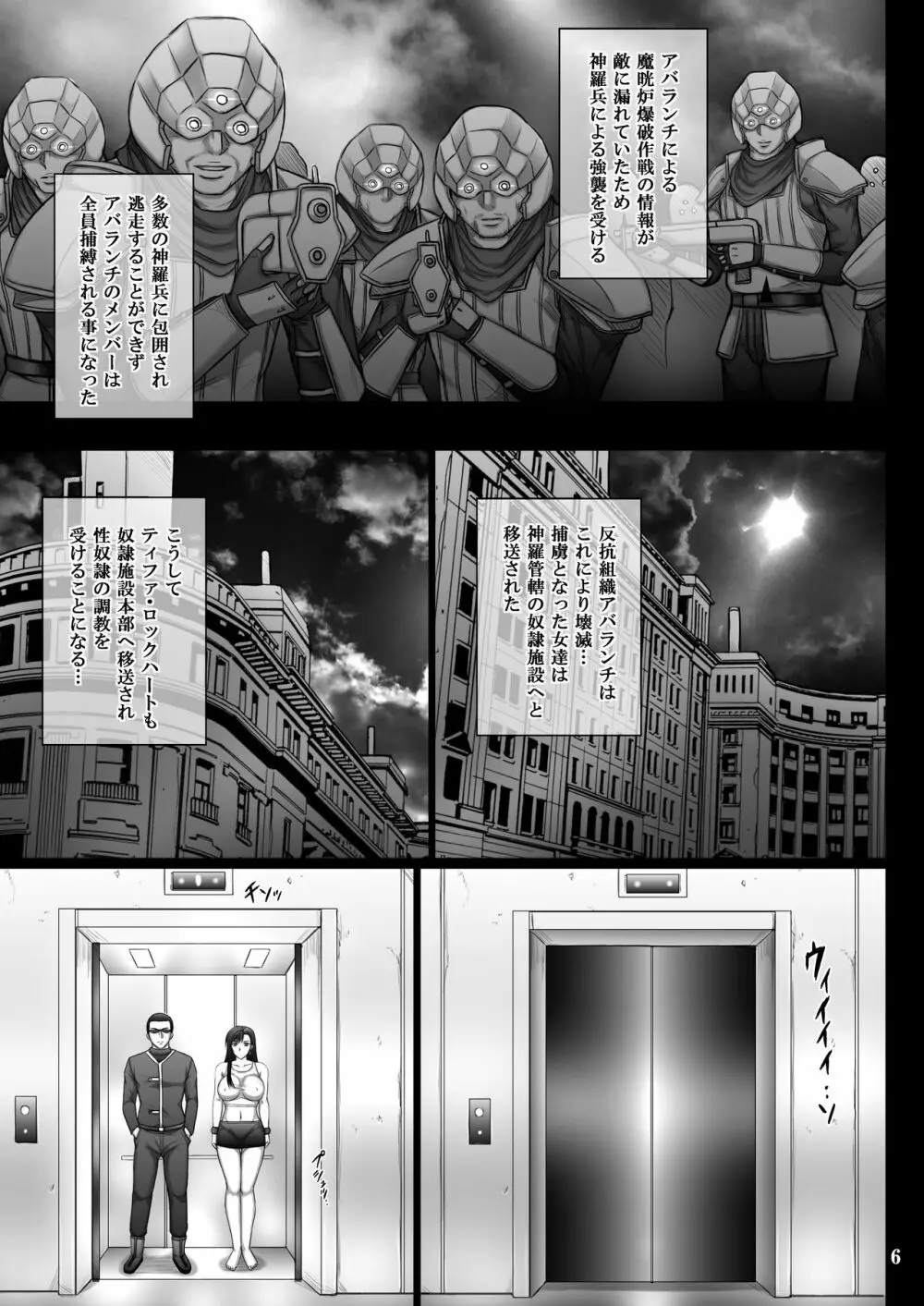 服従のマテリア Page.6