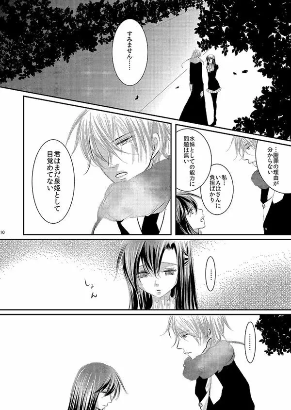 華アワセ いろは×みこと 総集編① Page.107