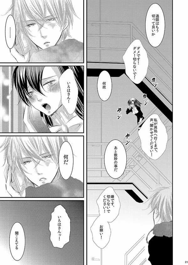 華アワセ いろは×みこと 総集編① Page.118