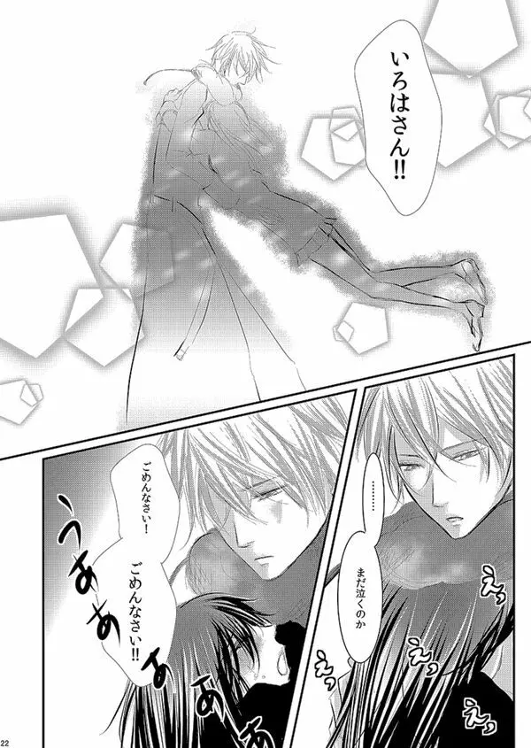 華アワセ いろは×みこと 総集編① Page.119