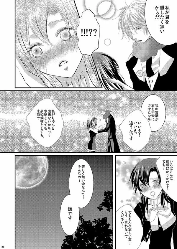 華アワセ いろは×みこと 総集編① Page.123