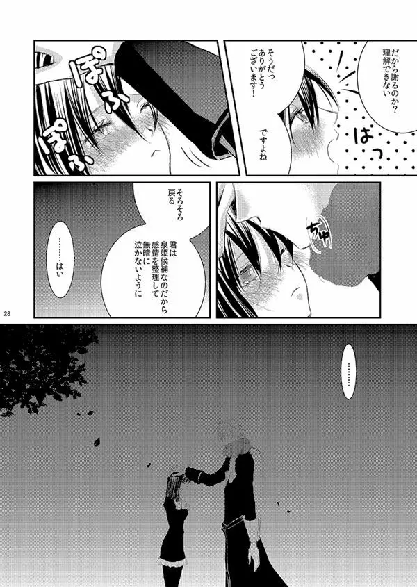 華アワセ いろは×みこと 総集編① Page.125