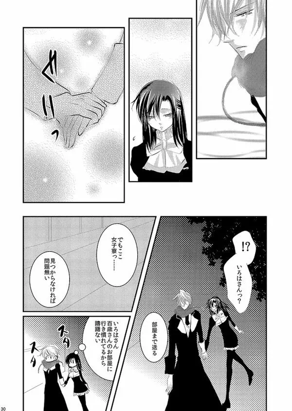 華アワセ いろは×みこと 総集編① Page.127