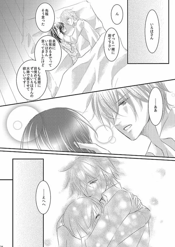 華アワセ いろは×みこと 総集編① Page.131