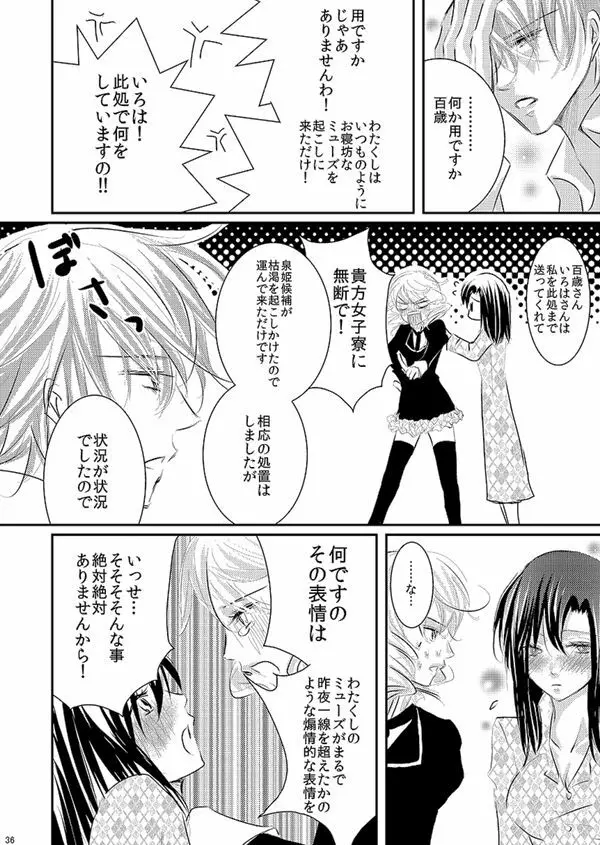 華アワセ いろは×みこと 総集編① Page.133