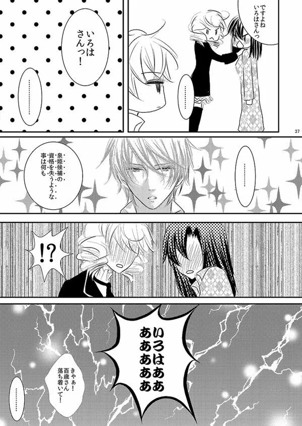 華アワセ いろは×みこと 総集編① Page.134