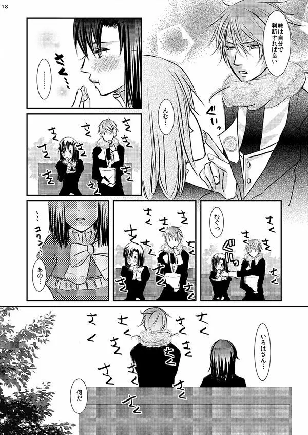 華アワセ いろは×みこと 総集編① Page.16