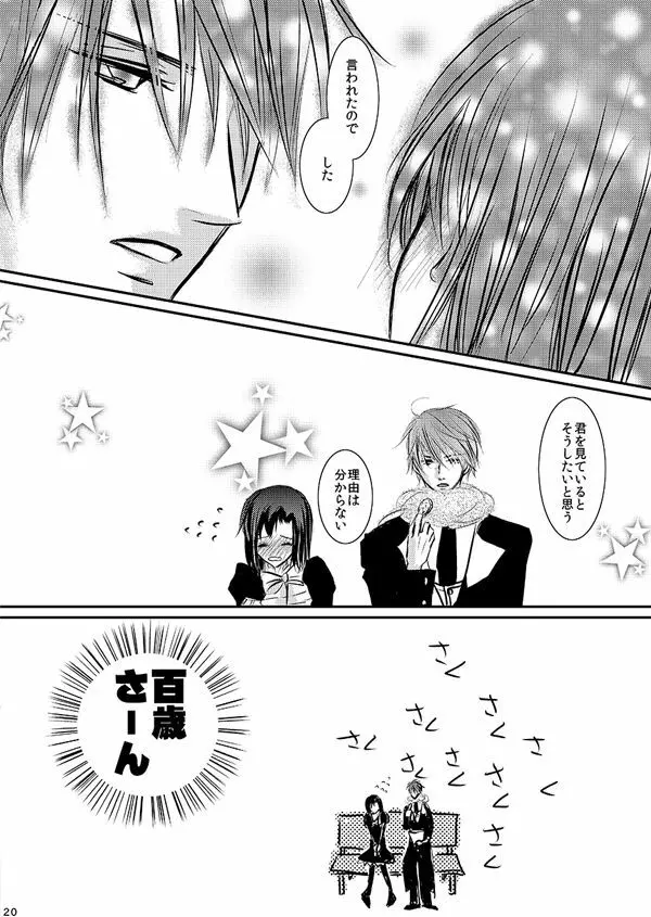 華アワセ いろは×みこと 総集編① Page.18