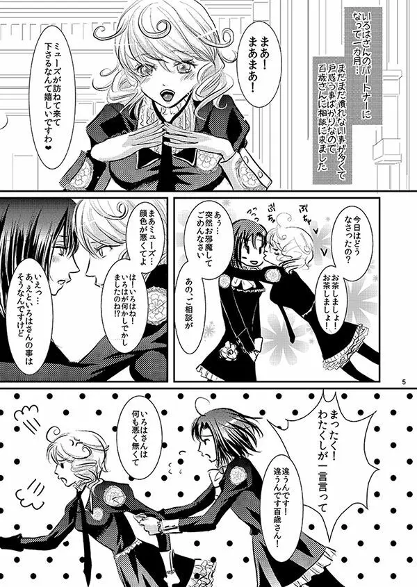 華アワセ いろは×みこと 総集編① Page.3