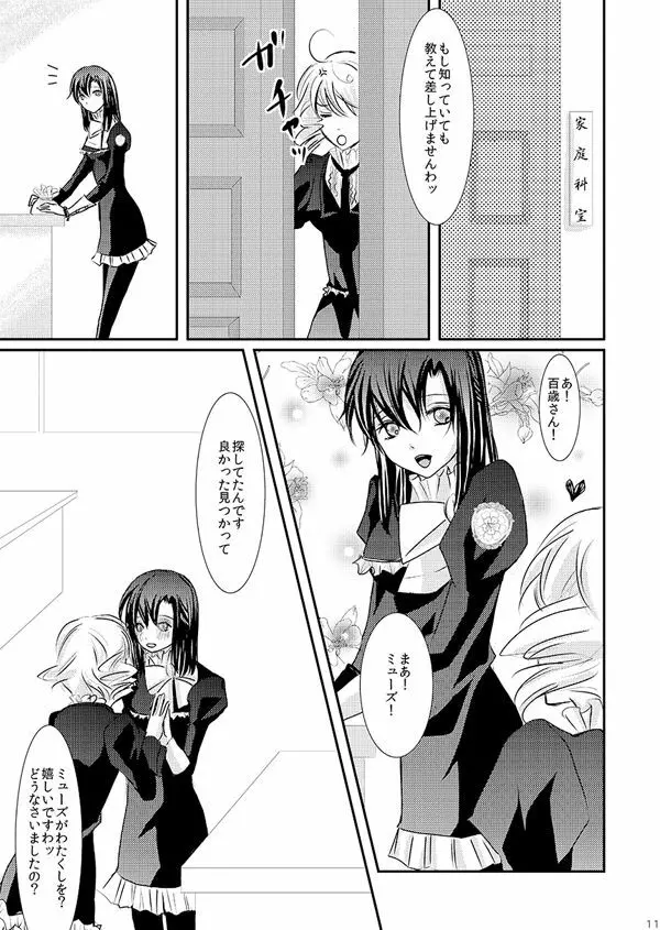 華アワセ いろは×みこと 総集編① Page.35