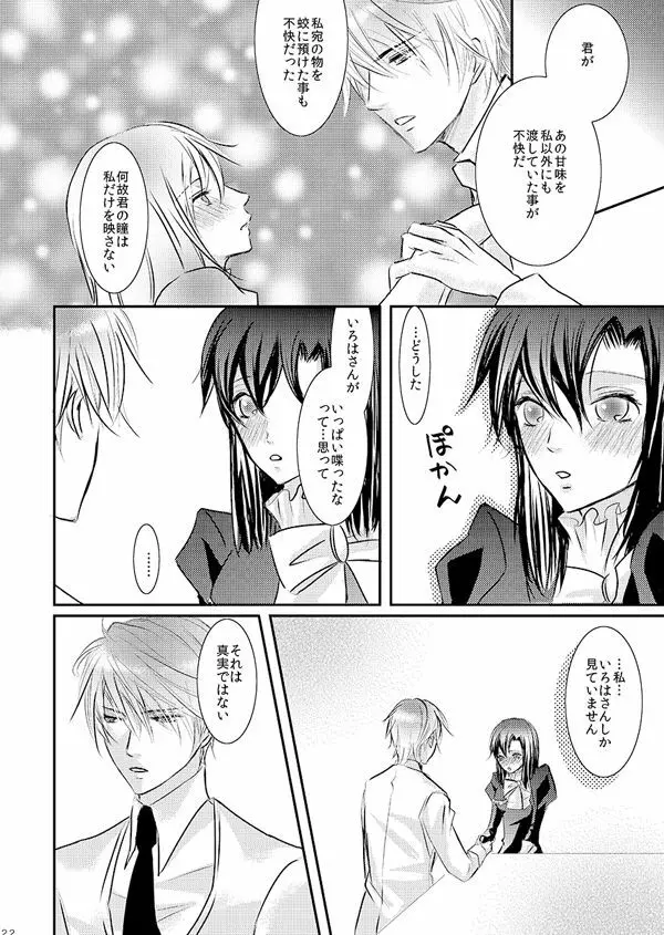 華アワセ いろは×みこと 総集編① Page.46