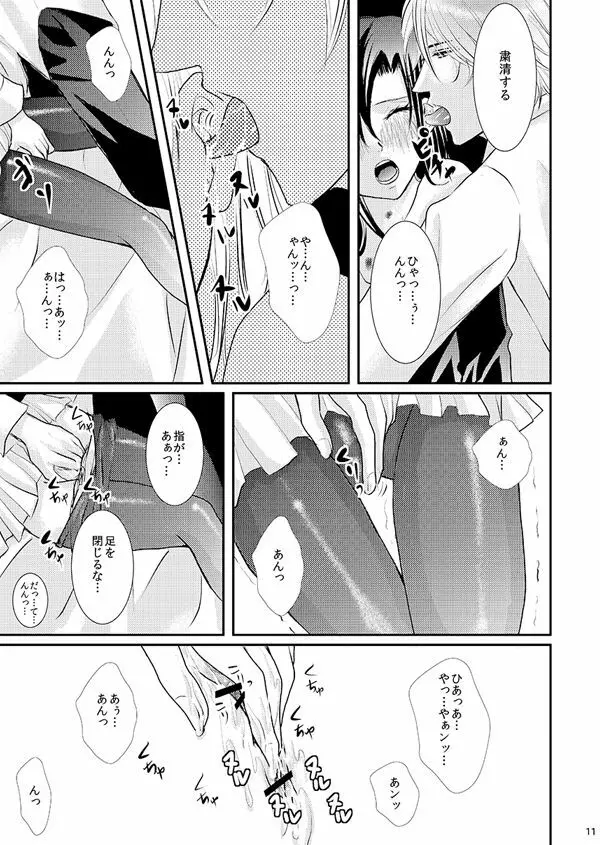 華アワセ いろは×みこと 総集編① Page.70