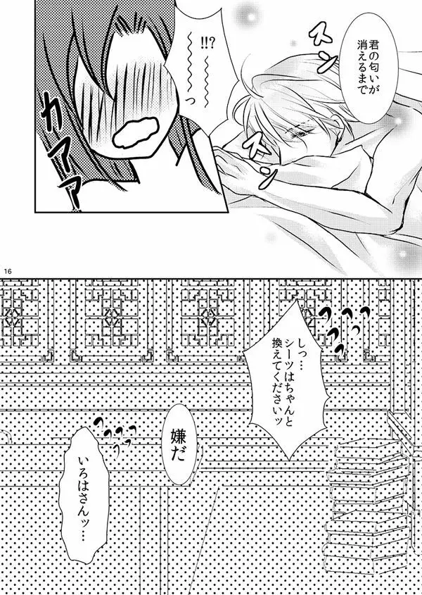 華アワセ いろは×みこと 総集編① Page.75