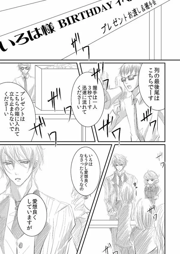 華アワセ いろは×みこと 総集編① Page.77