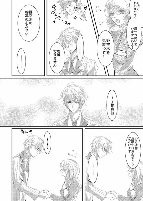 華アワセ いろは×みこと 総集編① Page.78