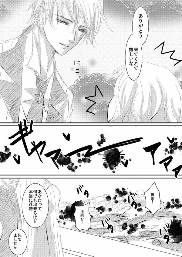 華アワセ いろは×みこと 総集編① Page.79