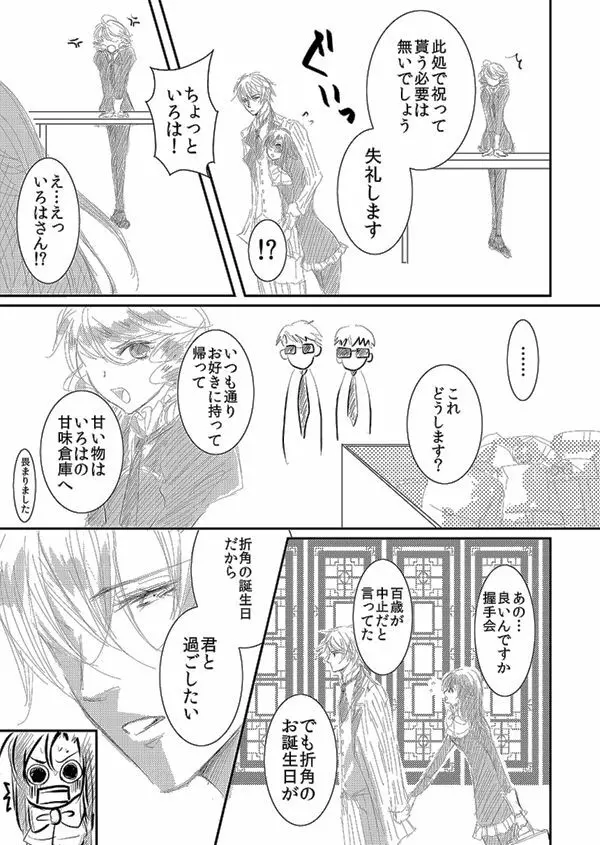 華アワセ いろは×みこと 総集編① Page.81