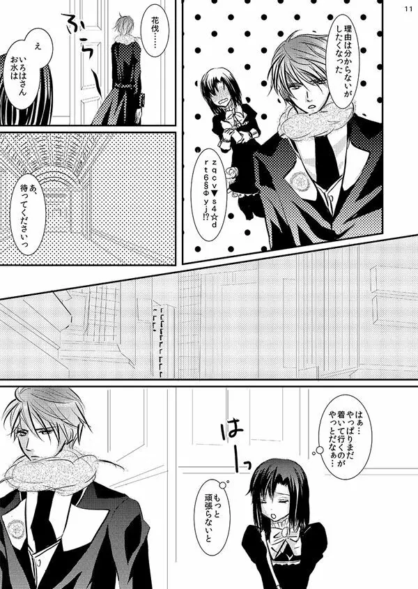 華アワセ いろは×みこと 総集編① Page.9