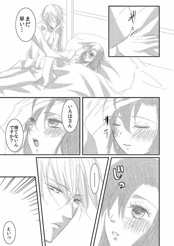 華アワセ いろは×みこと 総集編① Page.91