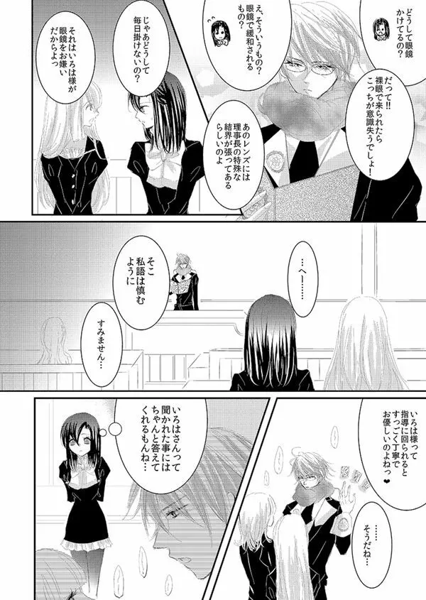 華アワセ いろは×みこと 総集編① Page.97