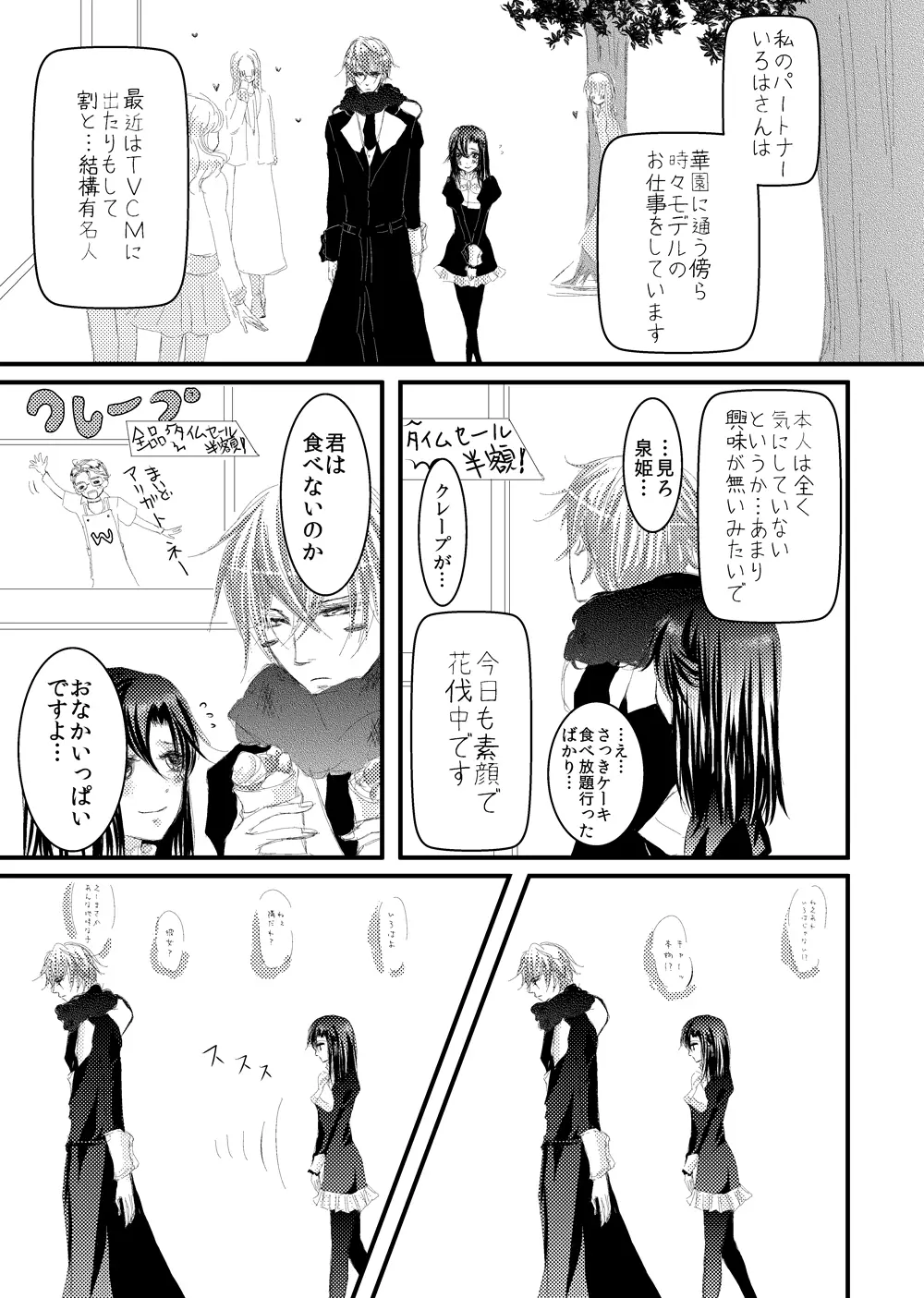 華アワセ いろは×みこと 総集編② Page.106