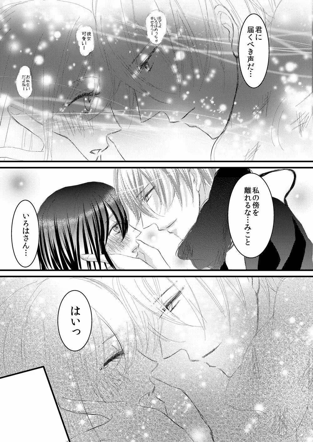 華アワセ いろは×みこと 総集編② Page.110