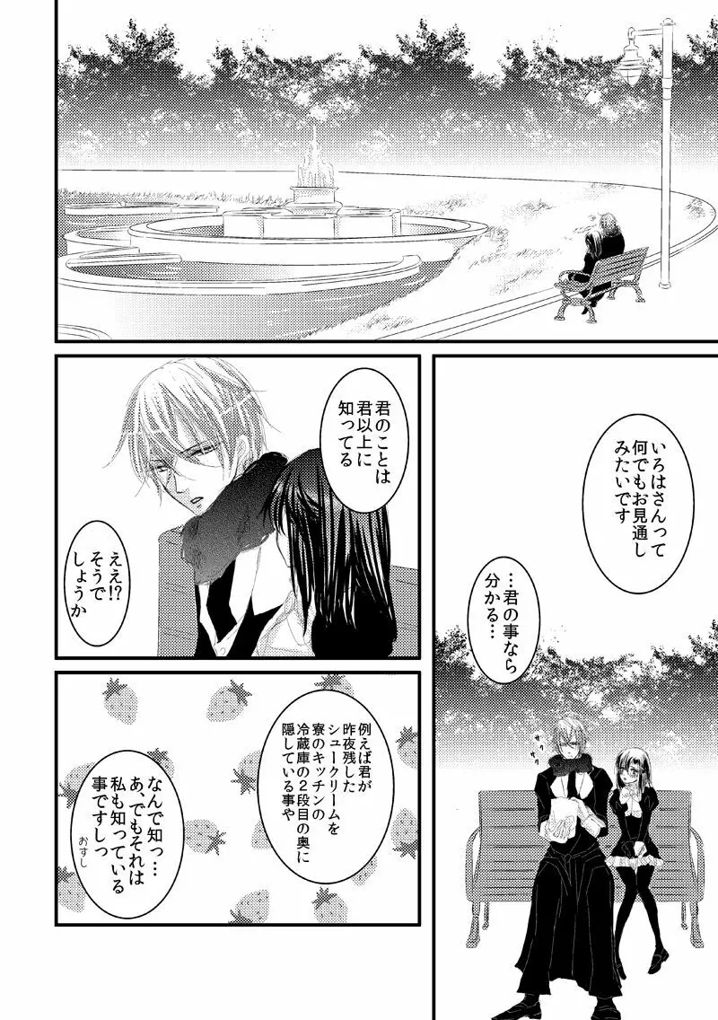 華アワセ いろは×みこと 総集編② Page.111