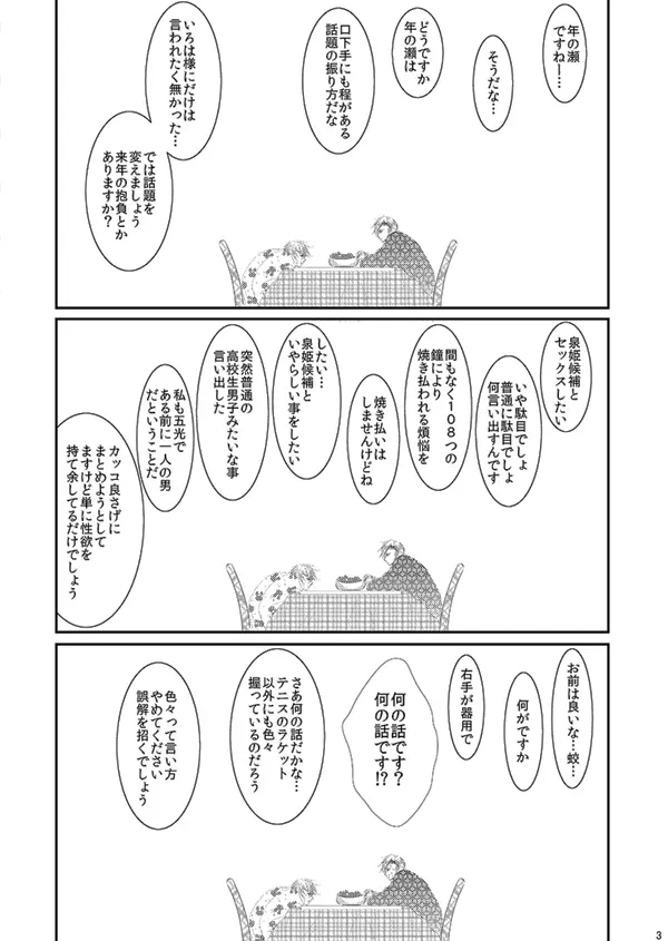 華アワセ いろは×みこと 総集編② Page.2