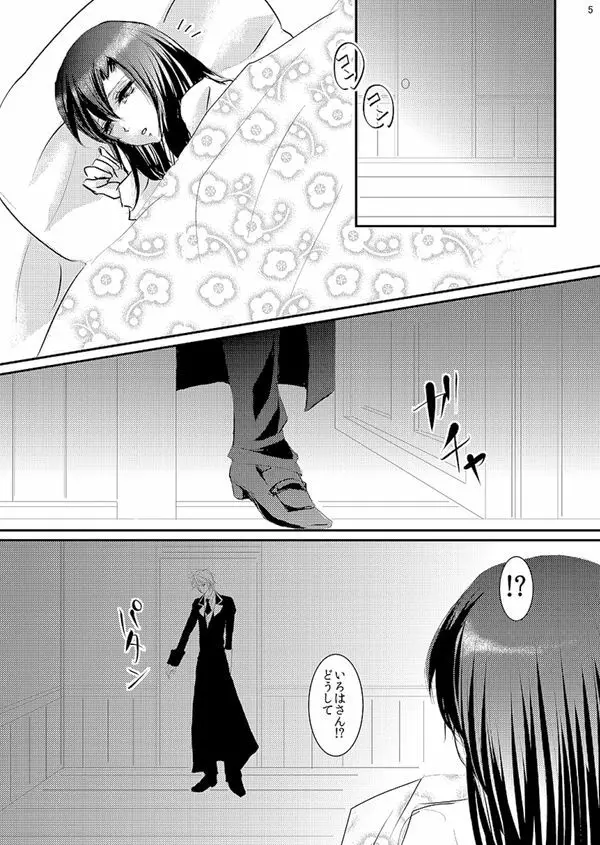 華アワセ いろは×みこと 総集編② Page.26