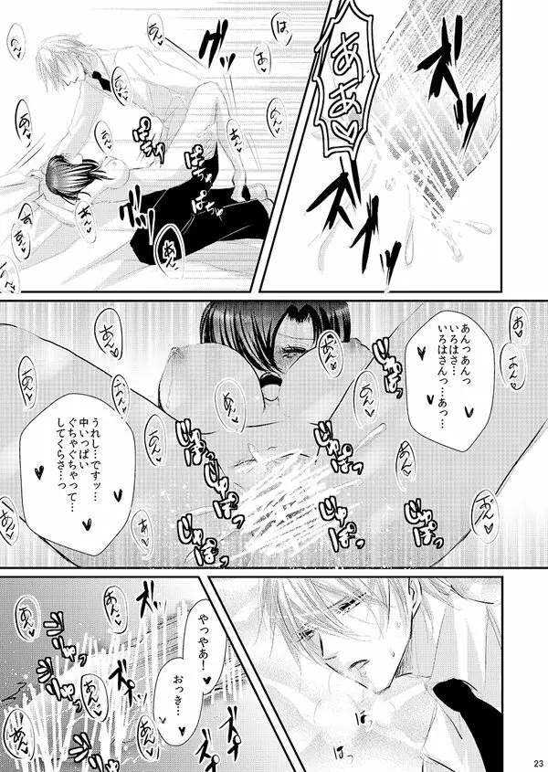 華アワセ いろは×みこと 総集編② Page.44