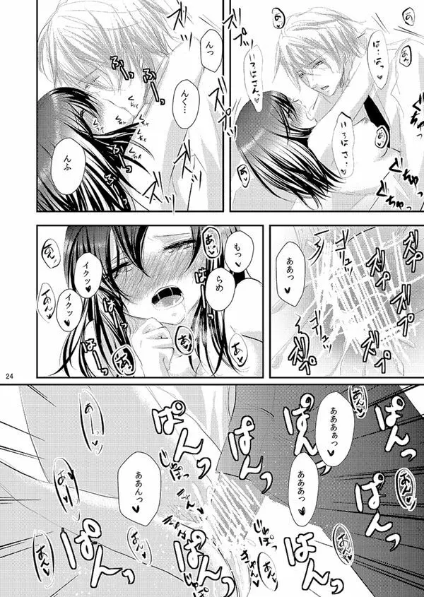 華アワセ いろは×みこと 総集編② Page.45