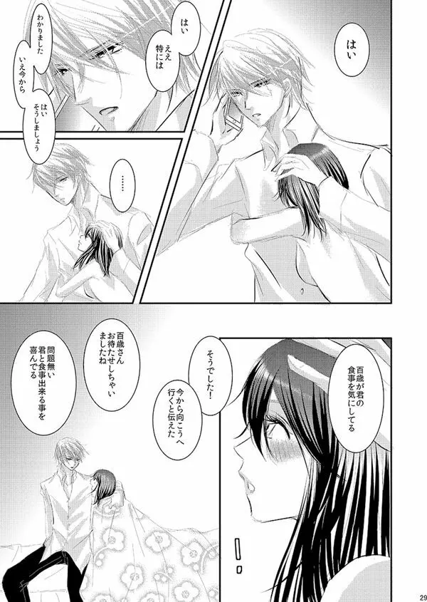 華アワセ いろは×みこと 総集編② Page.50