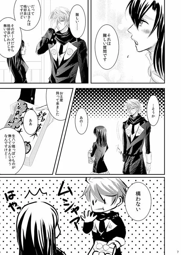 華アワセ いろは×みこと 総集編② Page.59