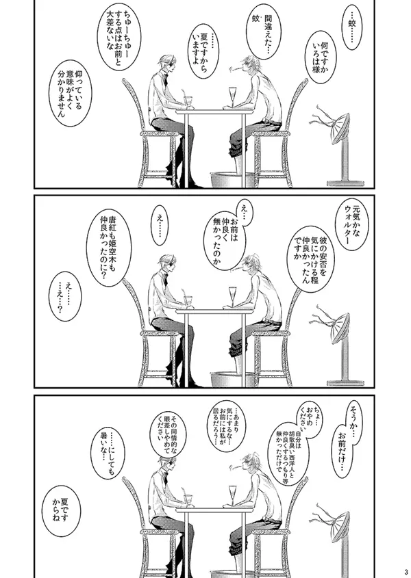 華アワセ いろは×みこと 総集編② Page.69