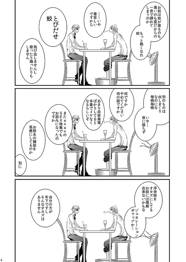 華アワセ いろは×みこと 総集編② Page.70