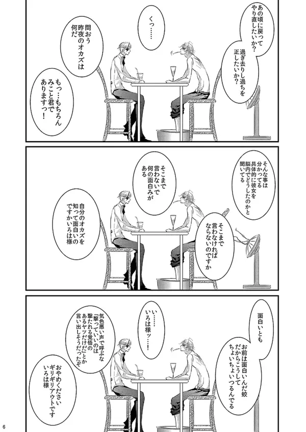 華アワセ いろは×みこと 総集編② Page.72