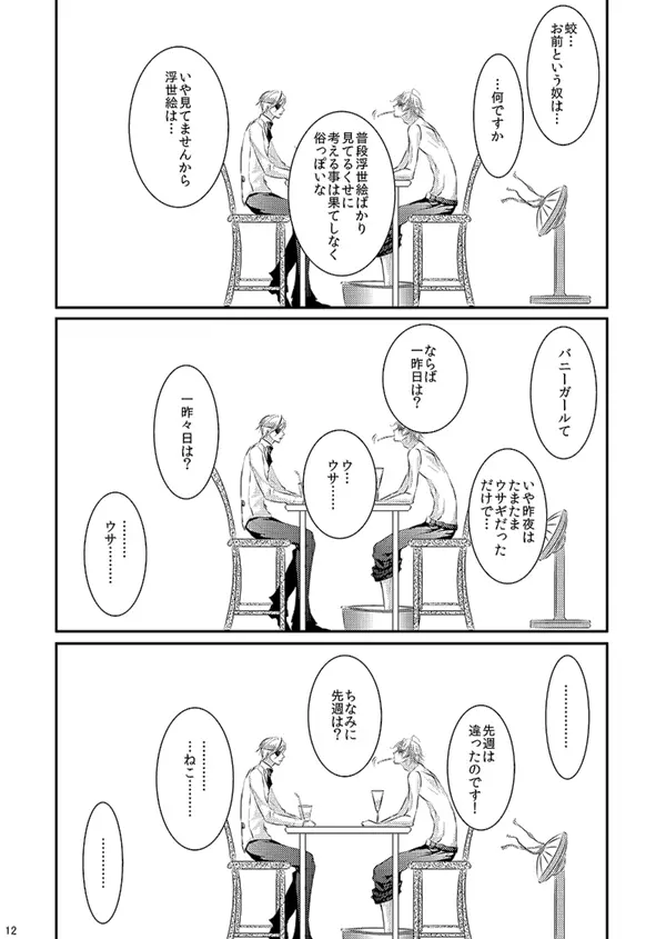 華アワセ いろは×みこと 総集編② Page.78